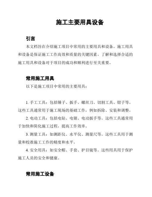 施工主要用具设备