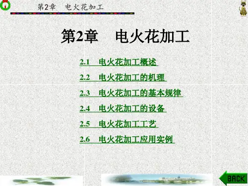 特种加工(章 (2)