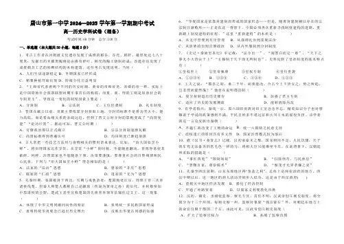 河北唐山市第一中学2020-2025学年度高一期中考试历史试卷(含答案)