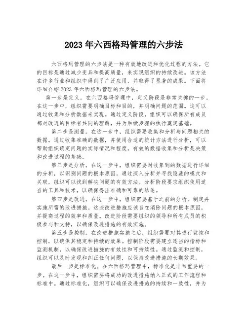 关于六西格玛管理的六步法