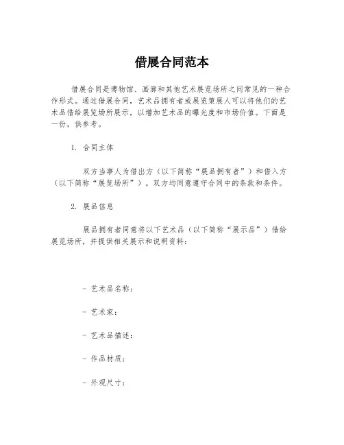 借展合同范本