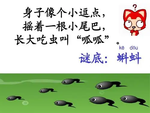 34-小蝌蚪找妈妈