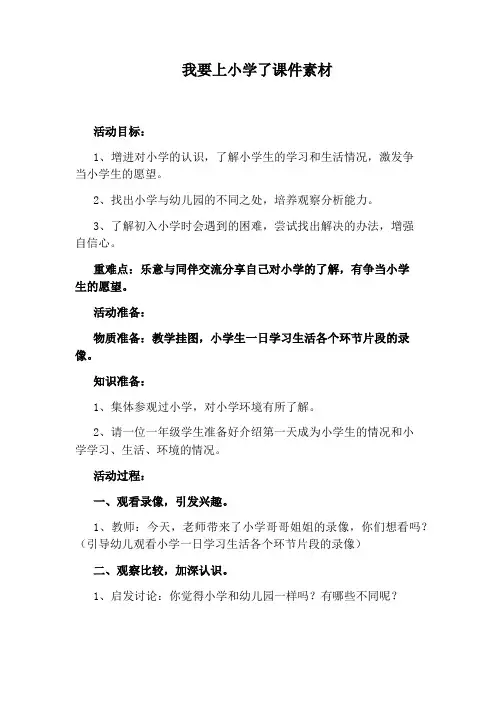我要上小学了课件素材