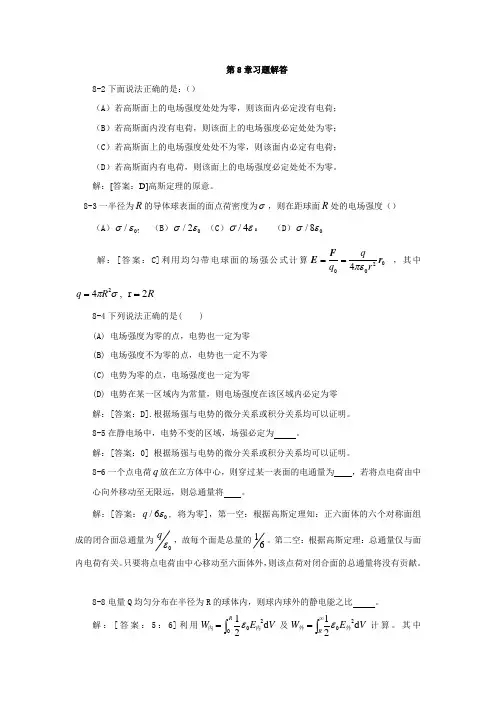 第8、9章习题解答分析