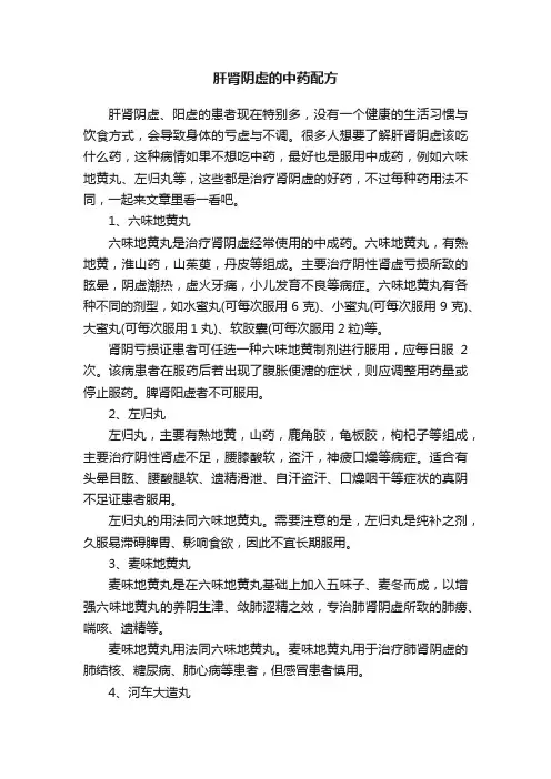 肝肾阴虚的中药配方
