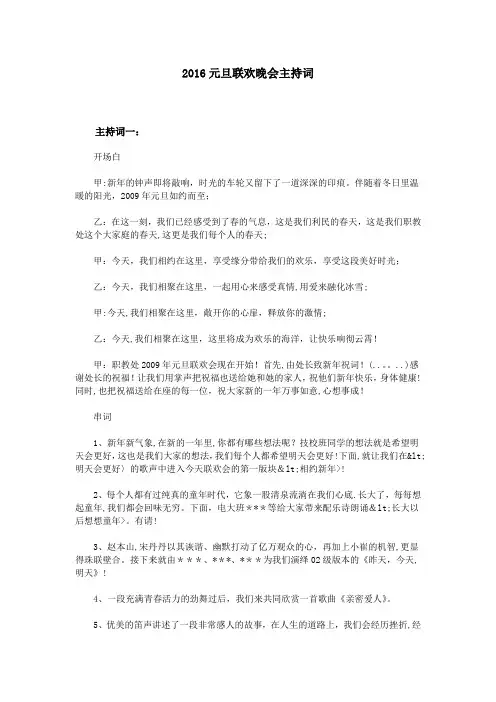 2016元旦联欢晚会主持词