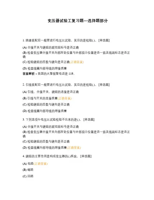 变压器试验工复习题---选择题部分