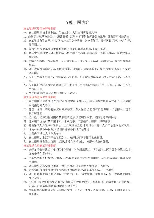 工地文明施工五牌一图内容