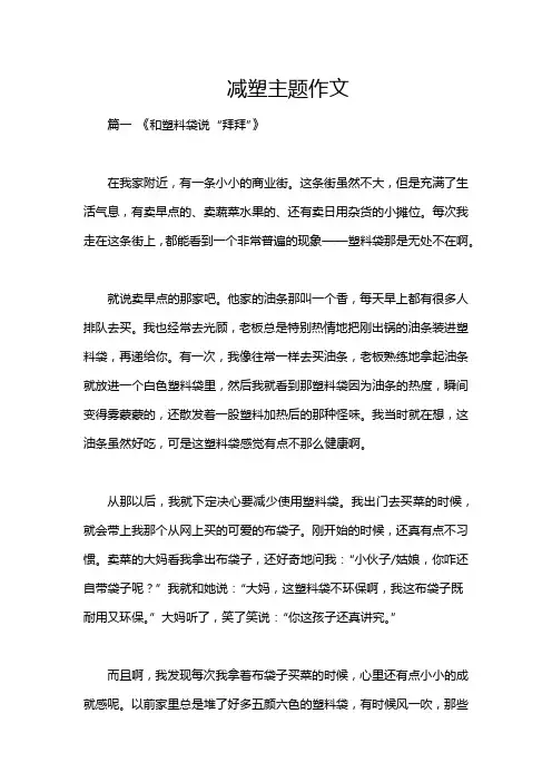 减塑主题作文