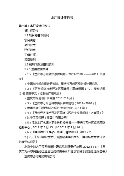 水厂设计任务书