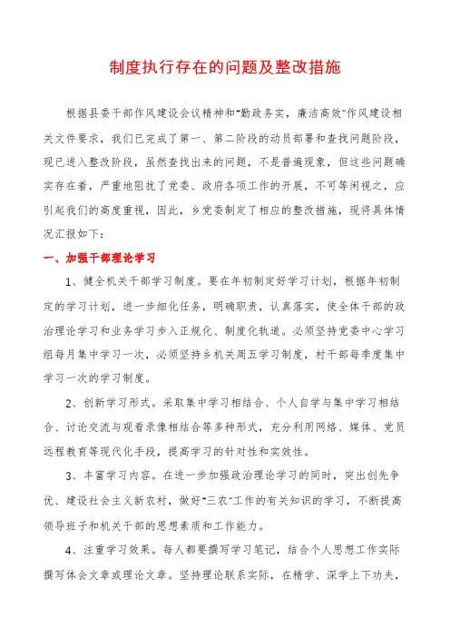 制度执行存在的问题及整改措施
