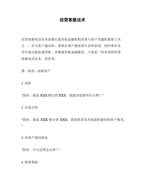 信贷客服话术