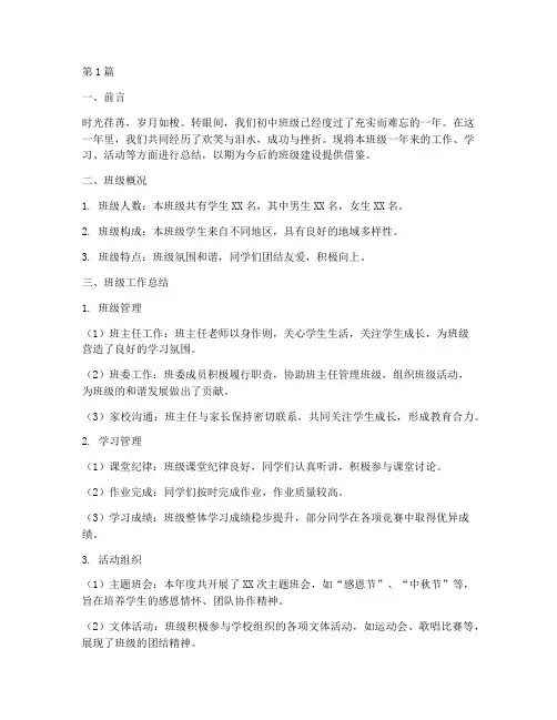 初中班级年度总结(3篇)