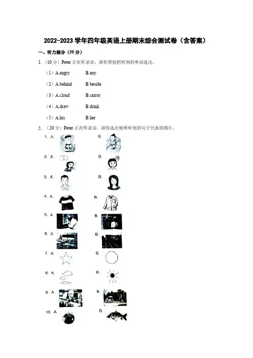 2022-2023学年四年级英语上册期末综合测试卷(含答案)