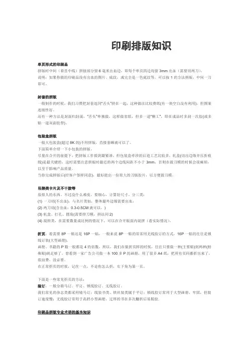 印刷排版知识