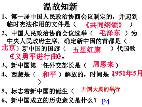 八年级历史上册第一单元第2课 中华人民共和国的巩固[课件][中图版]