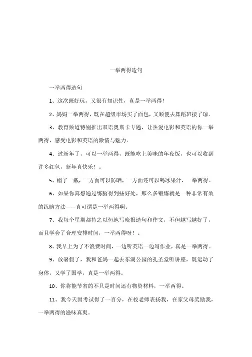一举两得造句