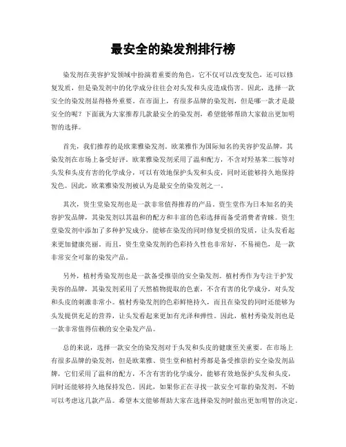 最安全的染发剂排行榜