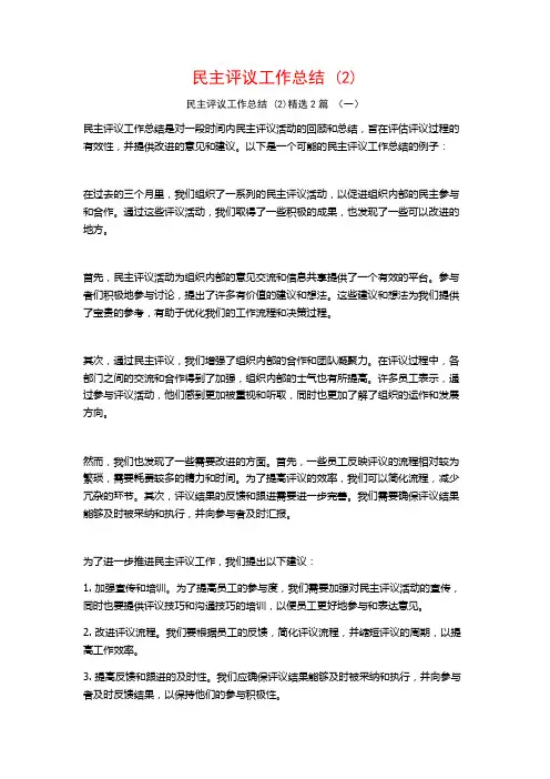 民主评议工作总结2篇