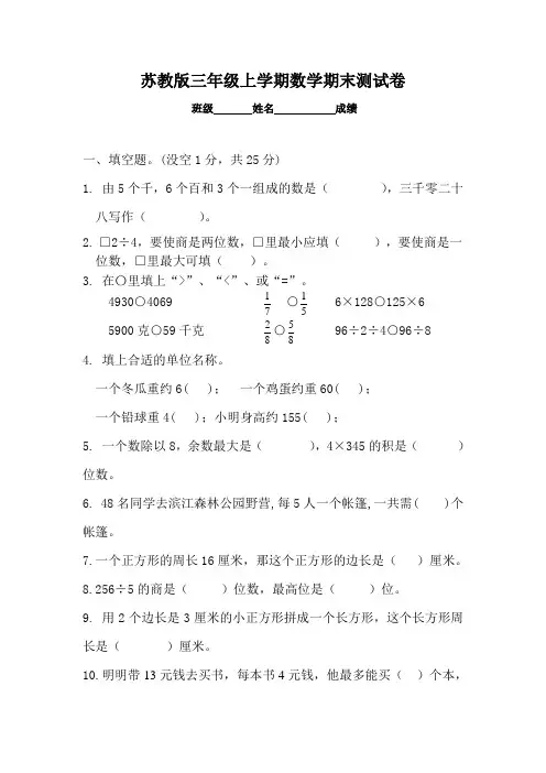 完整word版,2017-2018新苏教版三年级数学上册期末测试试卷(最新精华版)