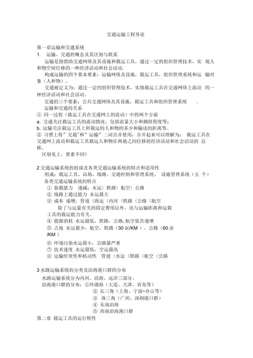 交通运输工程概论