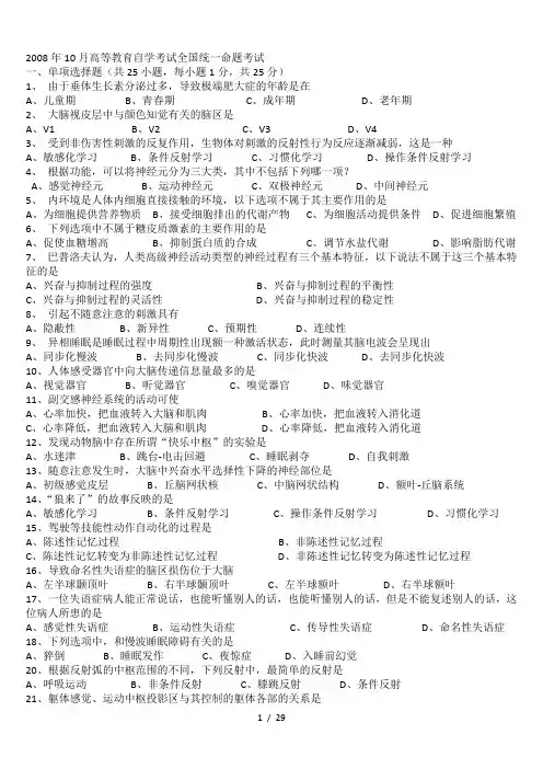 2008-2014年自考心理的生物学基础试卷