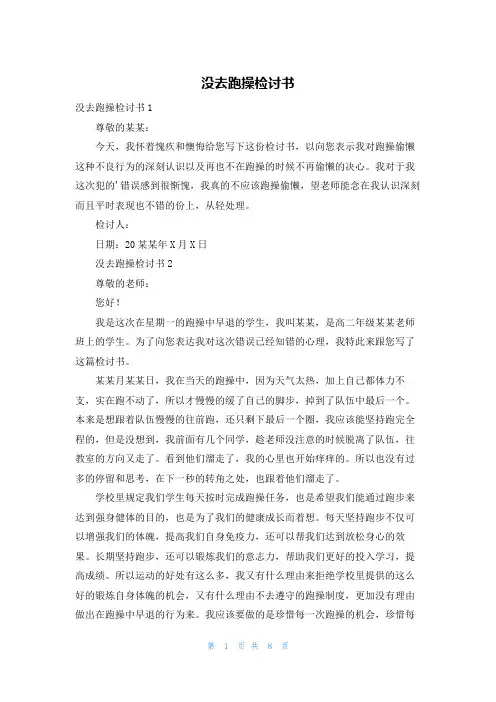 没去跑操检讨书