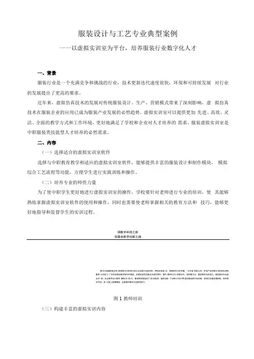 服装设计与工艺专业典型案例 (2)