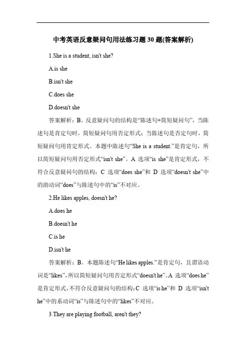 中考英语反意疑问句用法练习题30题(答案解析)