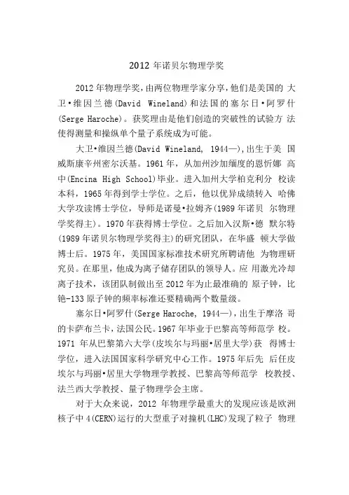 2012年诺贝尔物理学奖