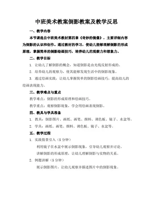 中班美术教案倒影教案及教学反思