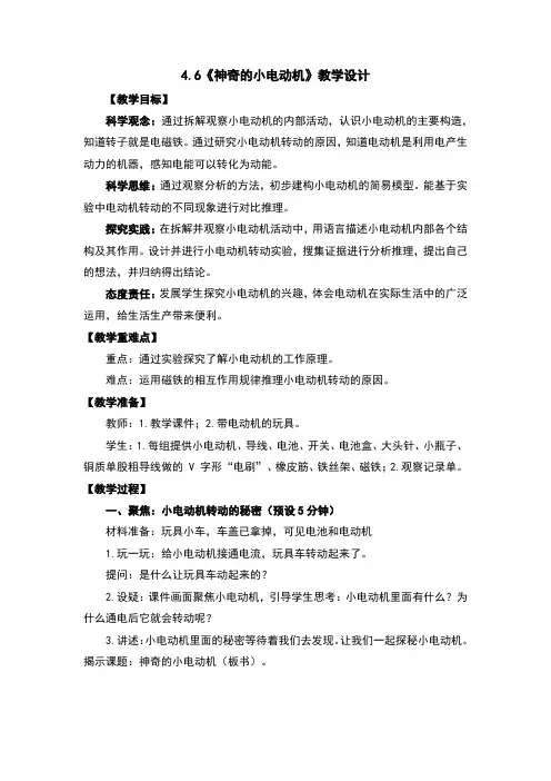 神奇的小电动机教案及反思