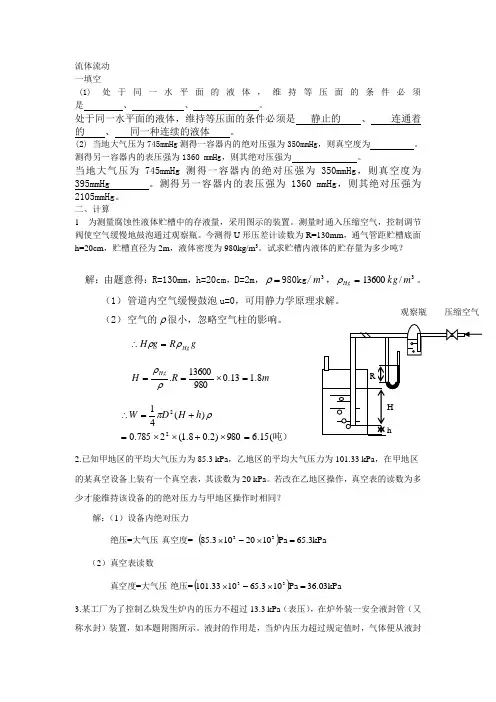 化工基础作业1答案