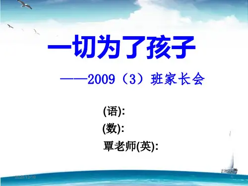 一切为了孩子六上家长会PPT教学课件