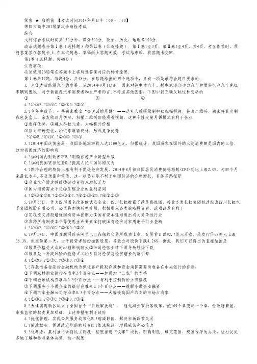 四川省绵阳市2015届高三第一次诊断试卷 政治 Word含答案.pdf