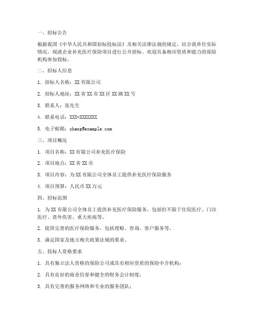企业补充医疗招标文件