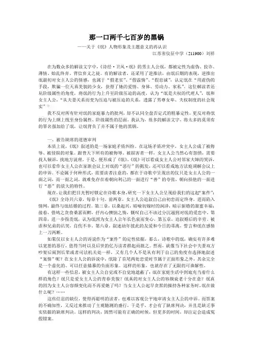 《氓》的文本解读(江苏省仪征中学刘祥)