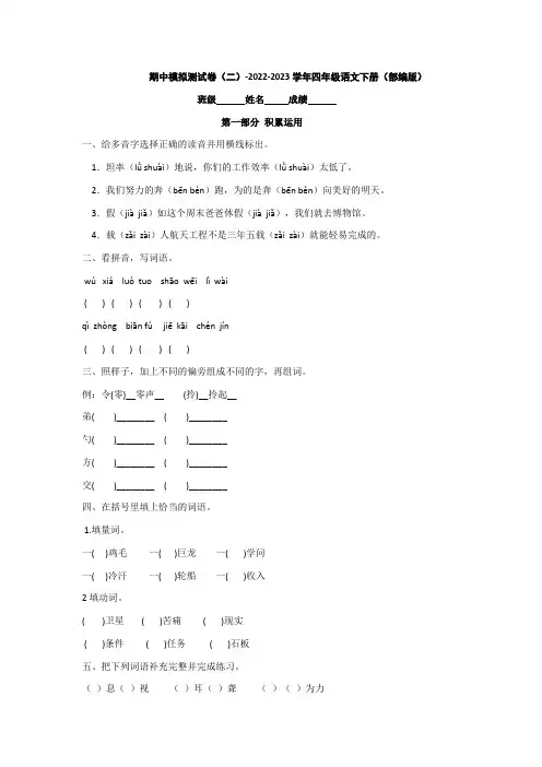 期中模拟测试卷(二)-2022-2023学年四年级语文下册(部编版)