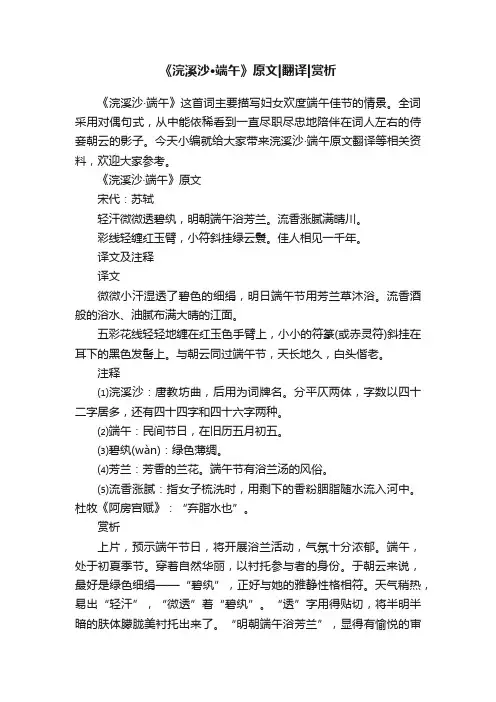 《浣溪沙·端午》原文翻译赏析