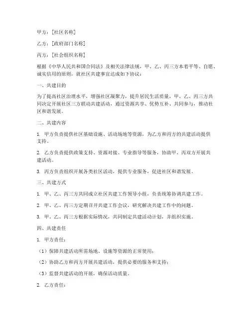 社区三方联动共建协议书