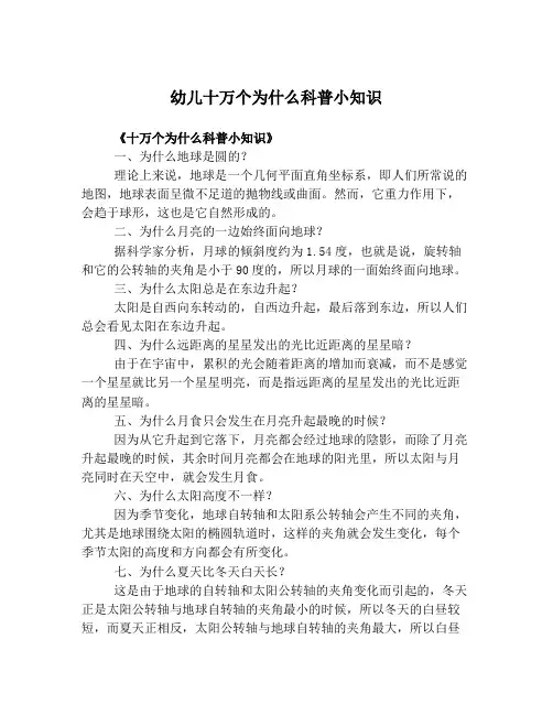 幼儿十万个为什么科普小知识