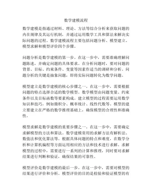 数学建模流程