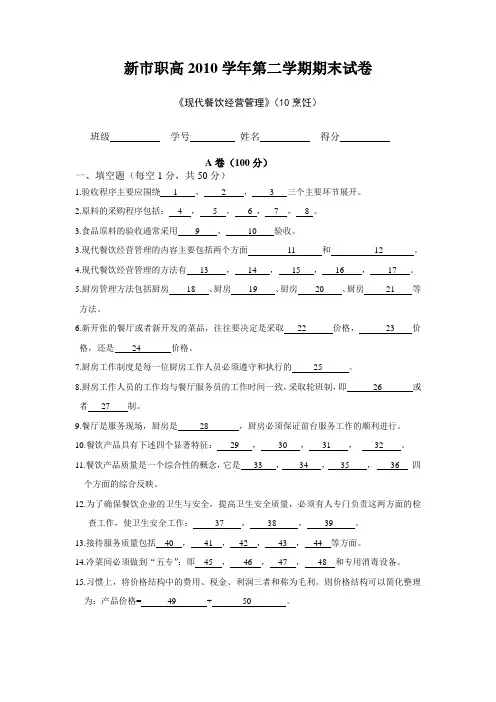 现代餐饮经营管理 2010期末试题文档
