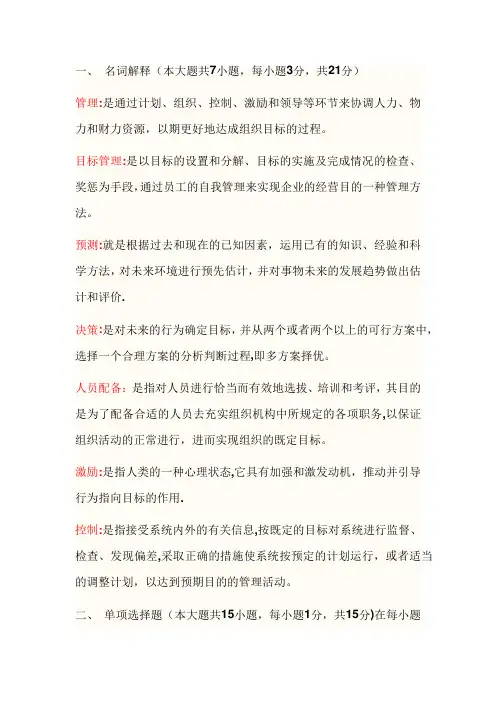 管理学原理期末考试试题及答案