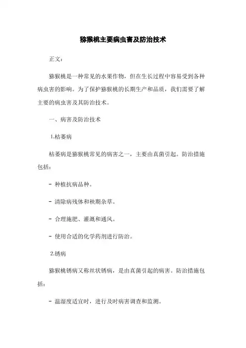 猕猴桃主要病虫害及防治技术