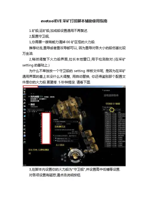 evetoolEVE采矿打捞脚本辅助使用指南