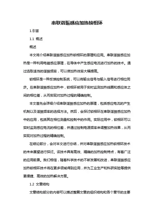 串联谐振感应加热锁相环