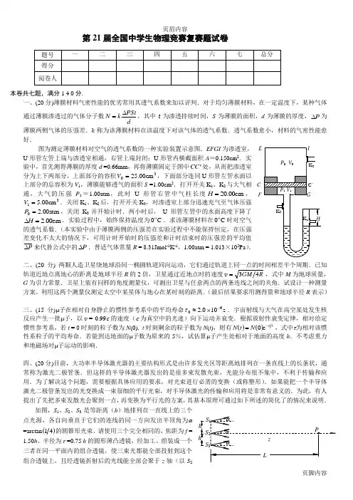 1第21届全国中学生物理竞赛复赛试题(含答案)