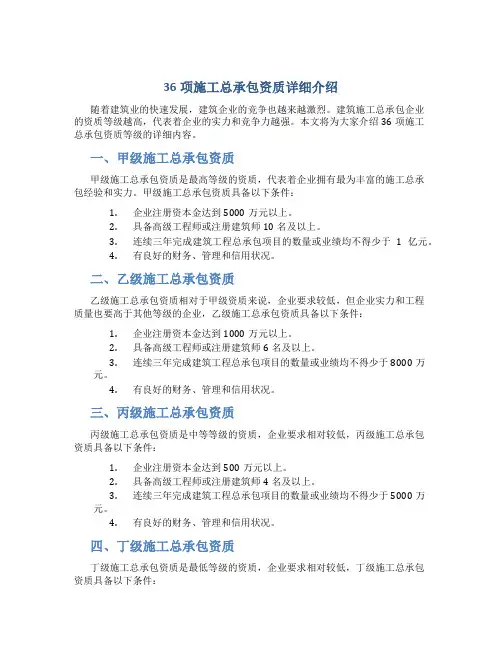 36项施工总承包资质详细介绍