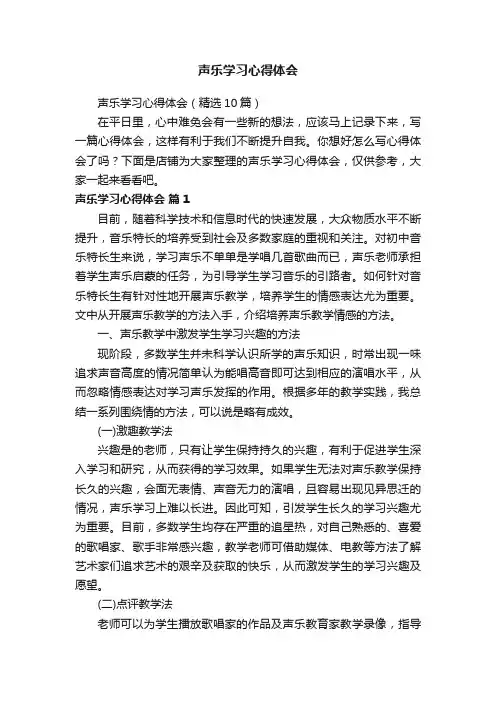 声乐学习心得体会